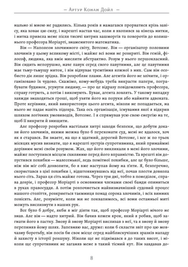 Adventures of Sherlock Holmes. Volume 2. Hound of the Baskervilles. The last case of Holmes. Six Napoleons. Devil's foot and others / Пригоди Шерлока Холмса. Том 2. Собака Баскервілів. Остання справа Холмса. Шість Наполеонів. Дияволова нога та інші Артур Конан Дойл 9780880034647-6