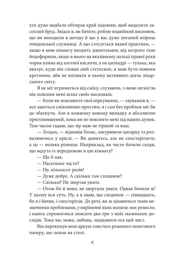 Adventures of Sherlock Holmes / Пригоди Шерлока Голмса Артур Конан Дойл 978-966-03-9563-3-6