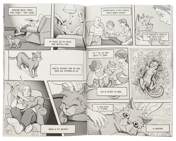 Adventures of Syrosmug.A missing soldier.Manga 1 / Пригоди Сіросмуга. Зниклий вояк. Манґа 1 Эрин Хантер 978-617-7995-43-1-6