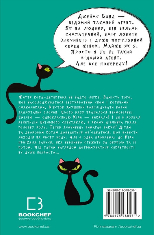 Adventures of a detective cat. Book 2. Agent on soft paws / Пригоди кота-детектива. Книга 2. Агент на м'яких лапах Фрауке Шойнеманн 978-617-548-057-1-2