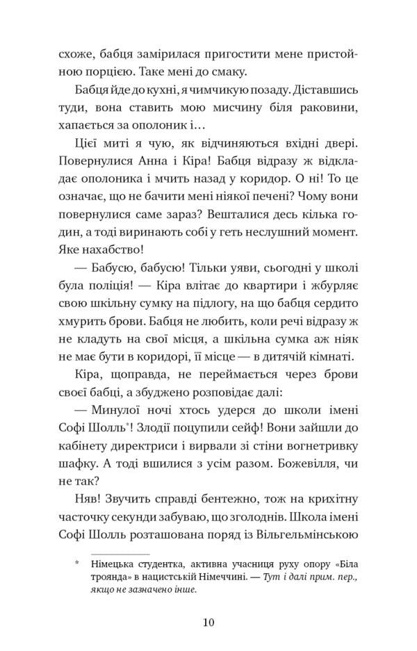 Adventures of a detective cat. Book 3. Hunting for thieves / Пригоди кота-детектива. Книга 3. Полювання на крадіїв Фрауке Шойнеманн 978-617-548-119-6-6