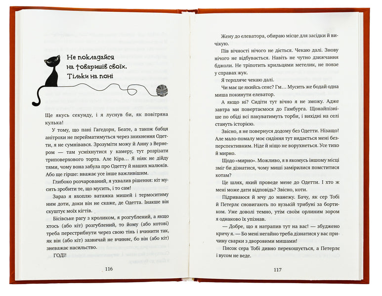 Adventures of a detective cat. Book 6. License to catch mice / Пригоди кота-детектива. Книга 6. Ліцензія на виловлення мишей Фрауке Шойнеманн 978-617-548-209-4-6