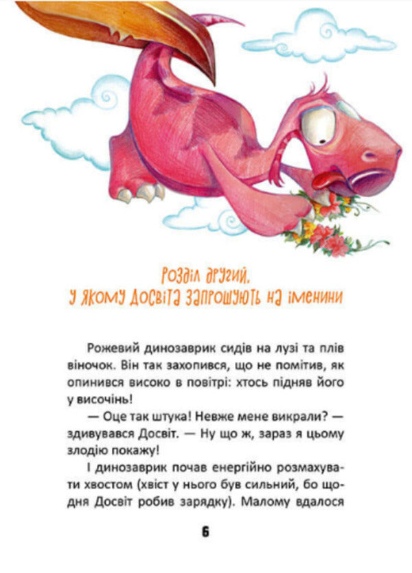 Adventures of dinosaurs / Пригоди динозавриків Элина Заржицкая 978-966-935-890-5-6