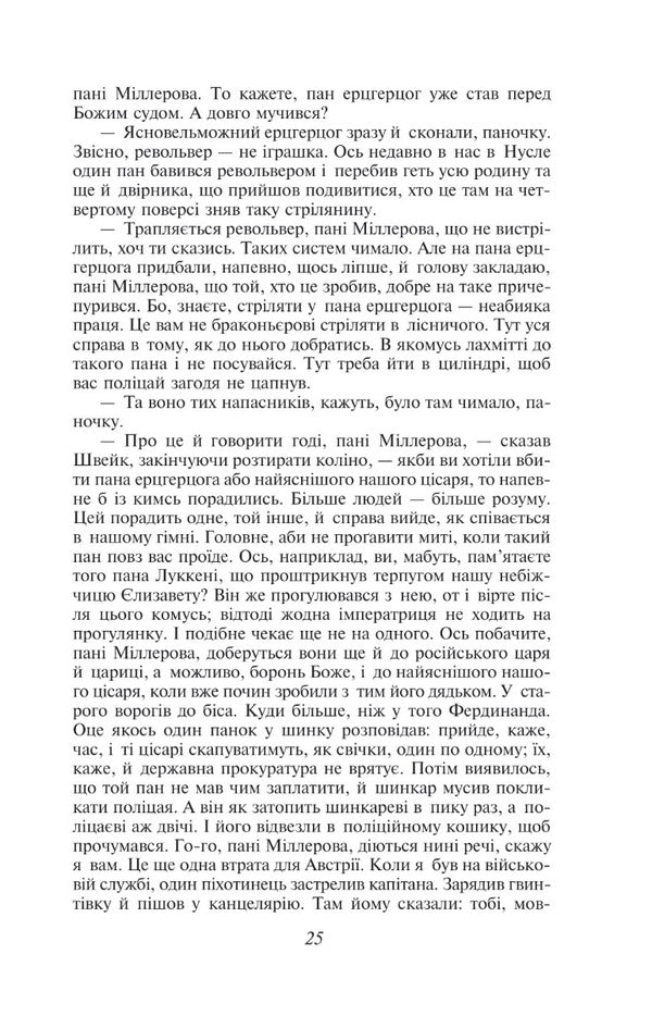 Adventures of the brave soldier Shveik / Пригоди бравого вояка Швейка Ярослав Гашек 978-966-03-9823-8-6