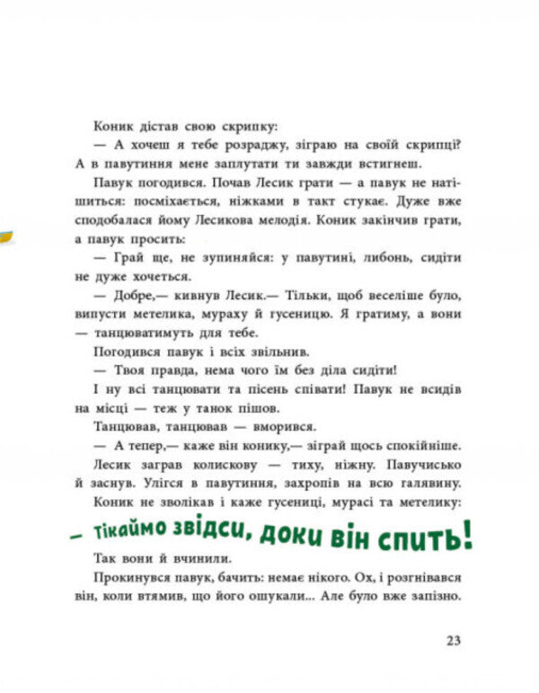 Adventures of the grasshopper Lesyk / Пригоди коника Лесика Анна Макулина 978-617-09-8548-4-5