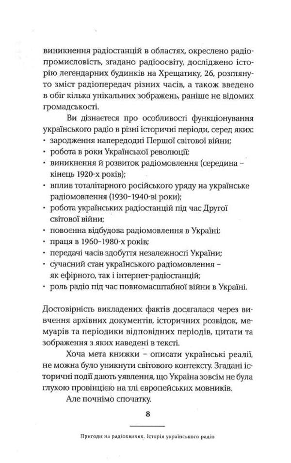 Adventures on the radio waves: the history of Ukrainian radio / Пригоди на радіохвилях: історія українського радіо 978-617-569-635-4-6
