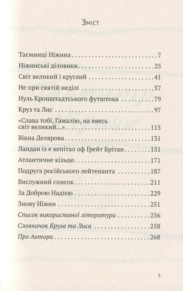 Adventures (set of 2 books) / Пригоди (комплект із 2 книг) Олесь Ильченко, Антон Санченко 978-617-7286-63-8, 978-617-7286-44-7-6