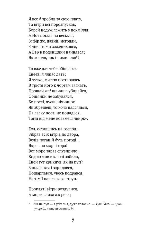 Aeneid / Енеїда Иван Котляревский 978-617-548-291-9-6