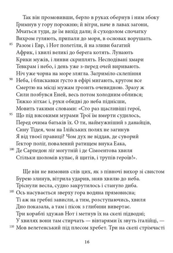 Aeneid - Енеда Publius Virgil Maron - Публй Верглй Марон 9786178693824-6