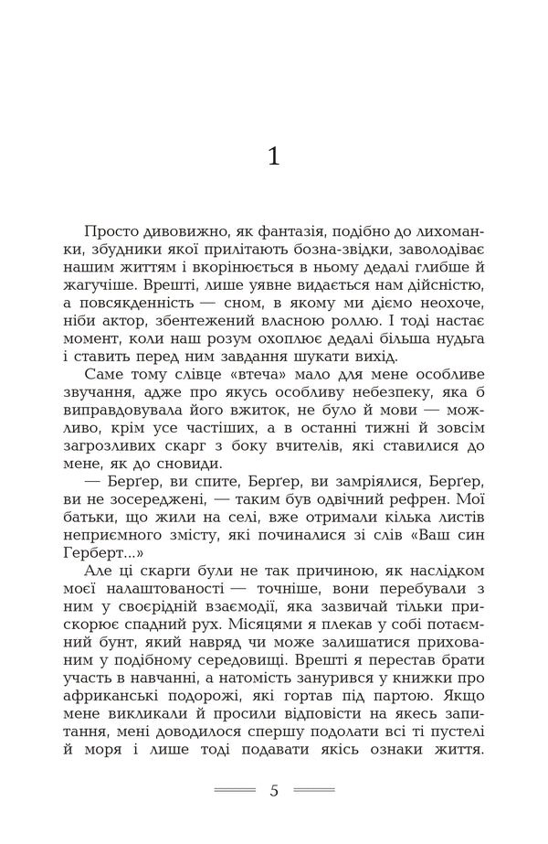 African Games / Африканські ігри Ernst Junger / Ернст Джунер 9786178336349-6