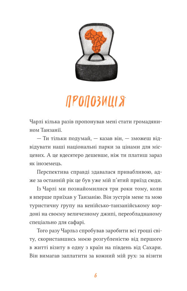 African Novel / Африканський роман Maxim Bespalov / Максим Беспалов 9786171707191-6