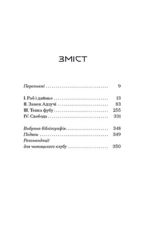 African Samurai / Африканський самурай Craig Shreve / Крейг Шрив 9786175226063-2