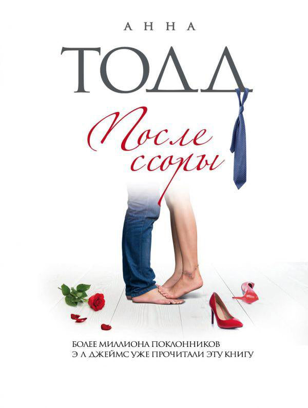 After A Quarrel Book 2 - После ссоры Книга 2 Anna Todd - Анна Тодд Does not apply-1