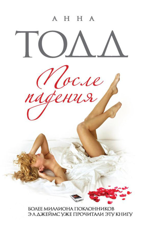After The Fall Book 3 - После падения Книга 3 Anna Todd - Анна Тодд Does not apply-1