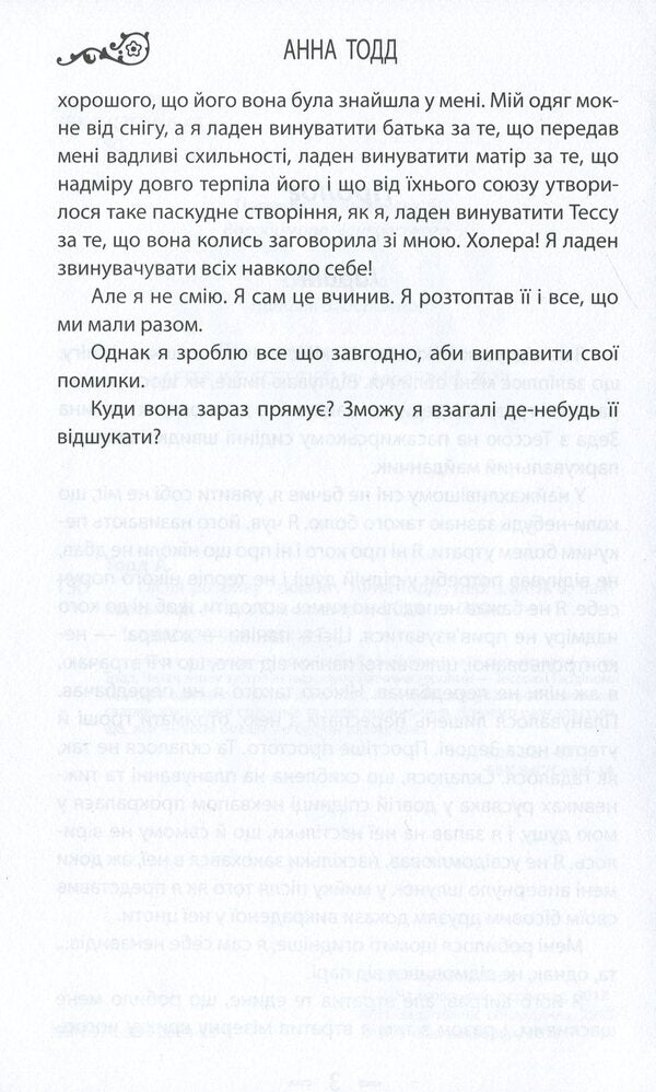 After the breakup / Після розриву Анна Тодд 978-966-2054-93-4-6