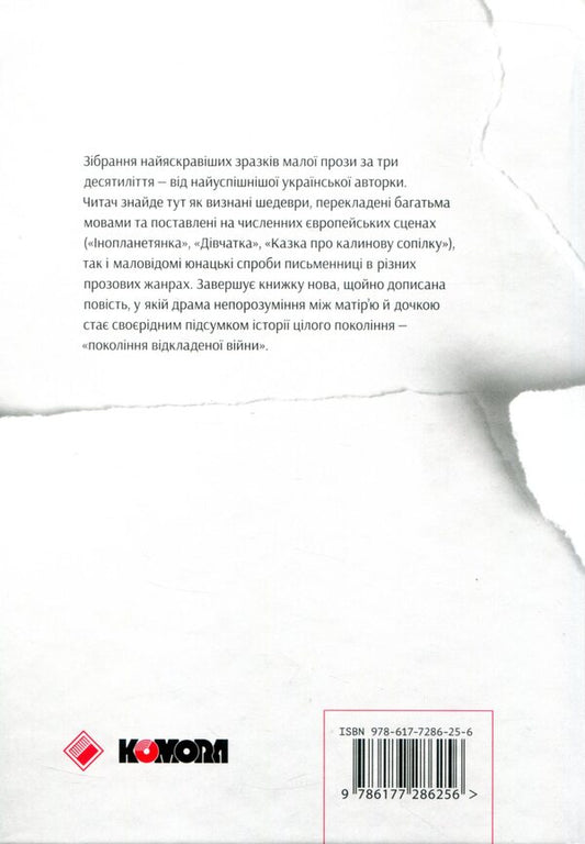 After the third bell, entry to the hall is prohibited / Після третього дзвінка вхід до зали забороняється Оксана Забужко 978-617-7286-25-6-2