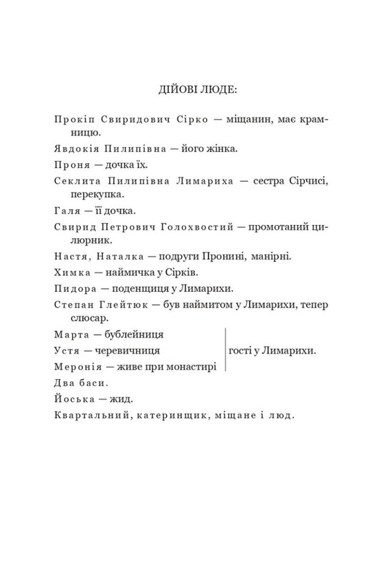 After two hares. The Siege of Bush / За двома зайцями. Облога Буші Михайло Старицкий 978-966-10-6773-7-2