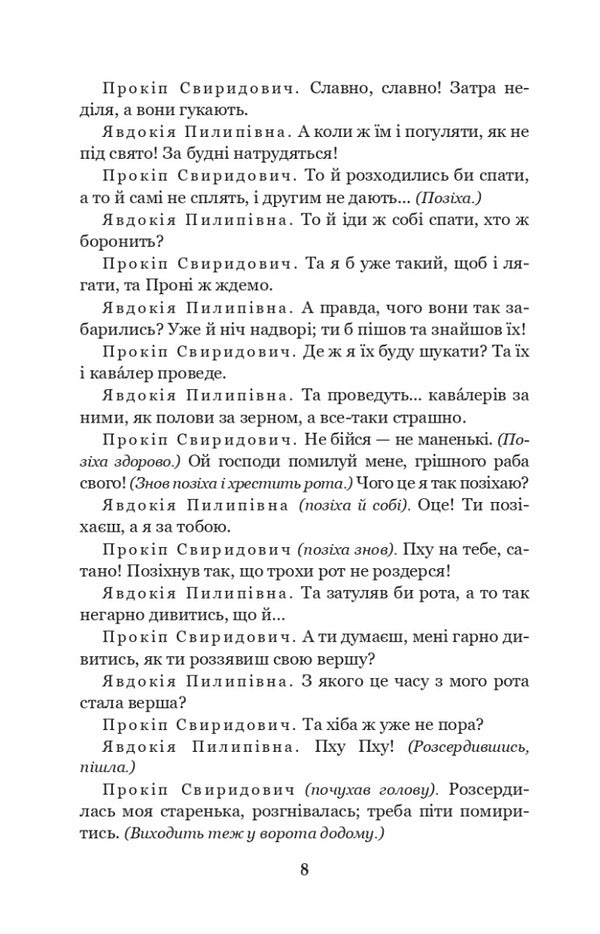 After two hares. The Siege of Bush / За двома зайцями. Облога Буші Михайло Старицкий 978-966-10-6773-7-6