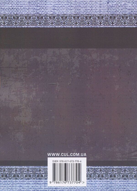 After two hares / За двома зайцями Михайло Старицкий 978-617-673-770-4-2