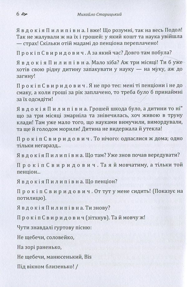 After two hares / За двома зайцями Михайло Старицкий 978-617-673-770-4-6