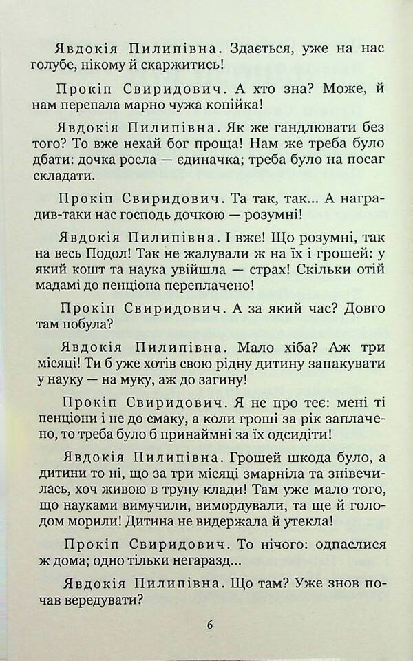 After two hares / За двома зайцями Михайло Старицкий 978-617-8244-98-9-6