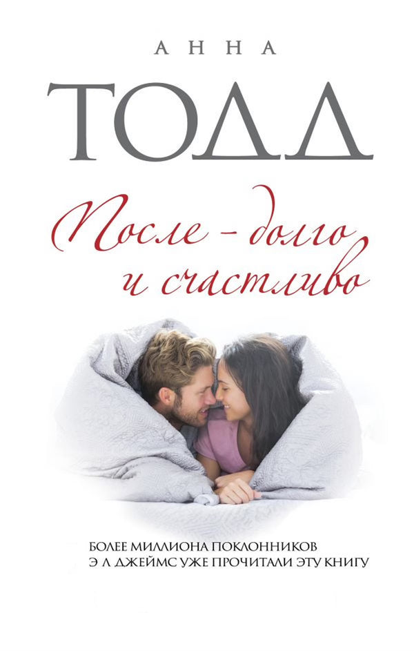 Afterwards - Happily Ever After Book 4 - После - долго и счастливо Книга 4 Anna Todd - Анна Тодд Does not apply-1