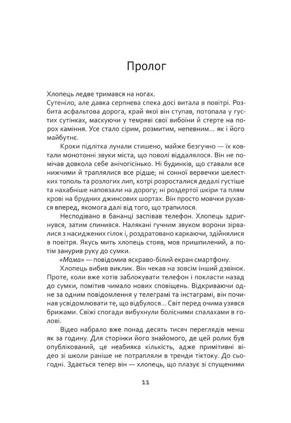 Against the night / Проти ночі Полина Кулакова 9786175695739-6