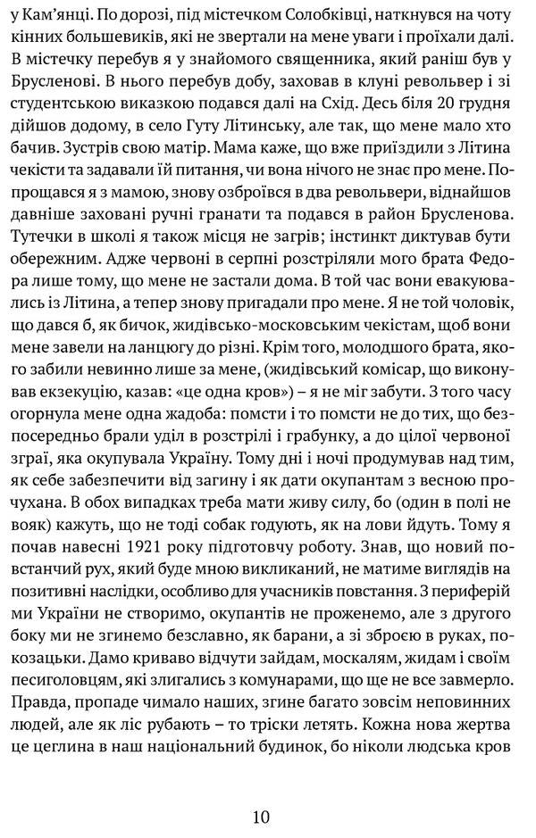 Against the red invaders. In 2 parts / Проти червоних окупантів. В 2-х частинах Яков Гальчевский 978-617-629-566-2-6