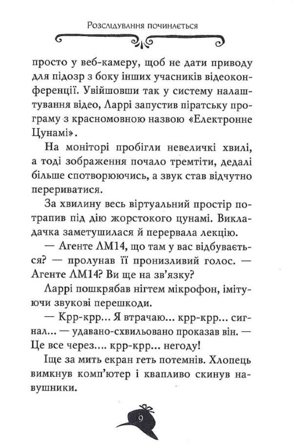 Agata Misteri. Murder on the Eiffel Tower. Book 5 / Агата Містері. Убивство на Ейфелевій вежі. Книга 5 Стив Стивенсон 978-617-8248-35-2-6