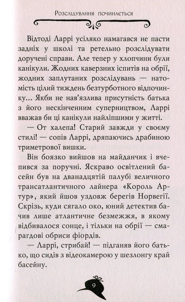 Agatha Mystery. Book 10. The murderous cruise / Агата Містері. Книга 10. Убивчий круїз Стив Стивенсон 978-966-917-358-4-6