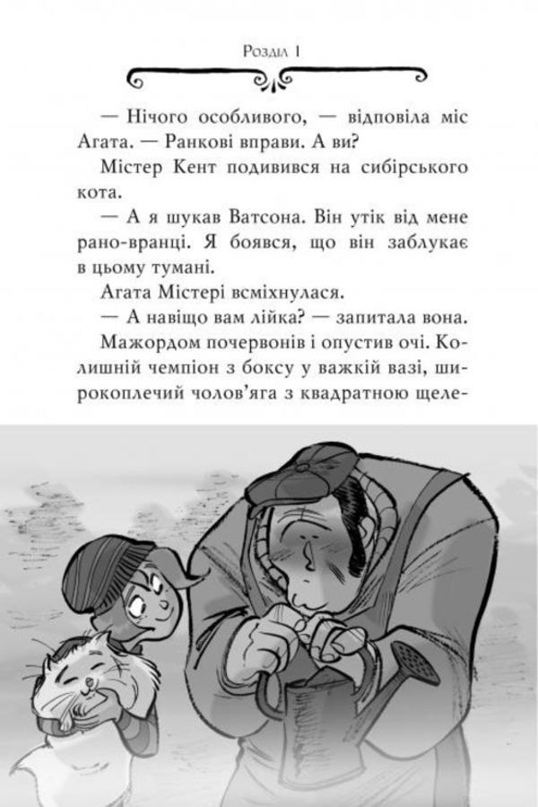 Agatha Mystery. Book 11. Theft in the Vatican / Агата Містері. Книга 11. Крадіжка у Ватикані Стив Стивенсон 978-617-8248-50-5-6