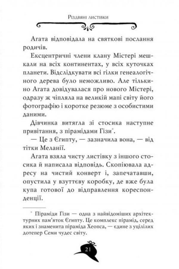 Agatha Mystery. Book 14. Quest in New York / Агата Містері. Книга 14. Квест у Нью-Йорку Стив Стивенсон 978-617-8248-52-9-6