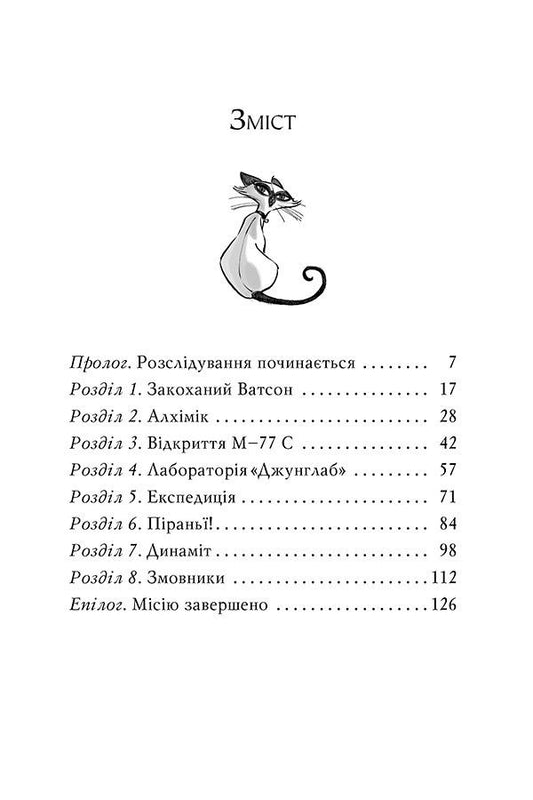 Agatha Mystery. Book 17. Operation Jungle / Агата Містері. Книга 17. Операція Джунглі Стив Стивенсон 978-617-8248-54-3-2