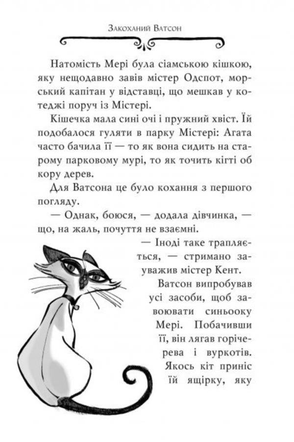 Agatha Mystery. Book 17. Operation Jungle / Агата Містері. Книга 17. Операція Джунглі Стив Стивенсон 978-617-8248-54-3-6