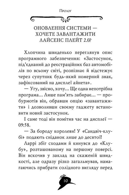 Agatha Mystery. Book 23. Code of thieves / Агата Містері. Книга 23. Код злодіїв Стив Стивенсон 978-617-8248-22-2-2