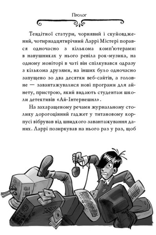 Agatha Mystery. Book 4. Theft at Niagara Falls / Агата Містері. Книга 4. Крадіжка на Ніагарському водоспаді Стив Стивенсон 978-617-8248-34-5-2