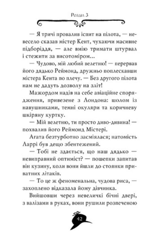 Agatha Mystery. Book 7. Crown of Doges / Агата Містері. Книга 7. Корона дожів Стив Стивенсон 978-617-8248-37-6-2