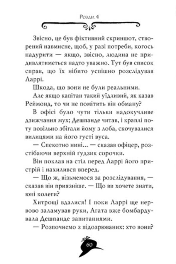 Agatha Mystery. Book 7. Crown of Doges / Агата Містері. Книга 7. Корона дожів Стив Стивенсон 978-617-8248-37-6-6