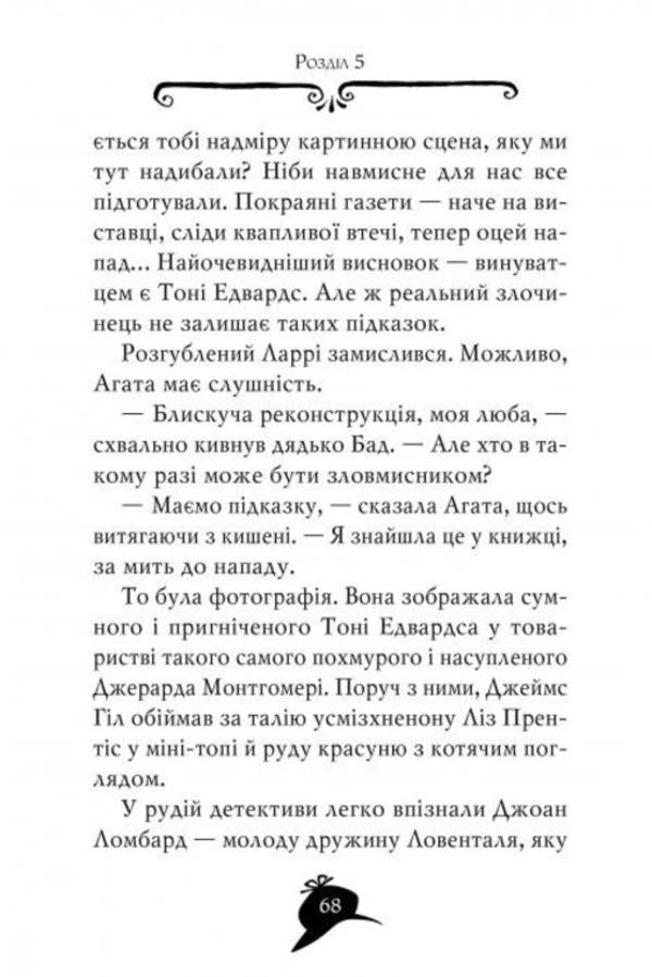 Agatha Mystery. Book 9. Hollywood thriller / Агата Містері. Книга 9. Голлівудський трилер Стив Стивенсон 978-617-8248-45-1-6