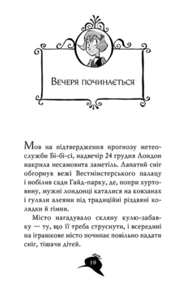 Agatha Mystery. Christmas quest in Mister House / Агата Містері. Різдвяний квест у Містері Хаузі Стив Стивенсон 978-617-8248-48-2-5
