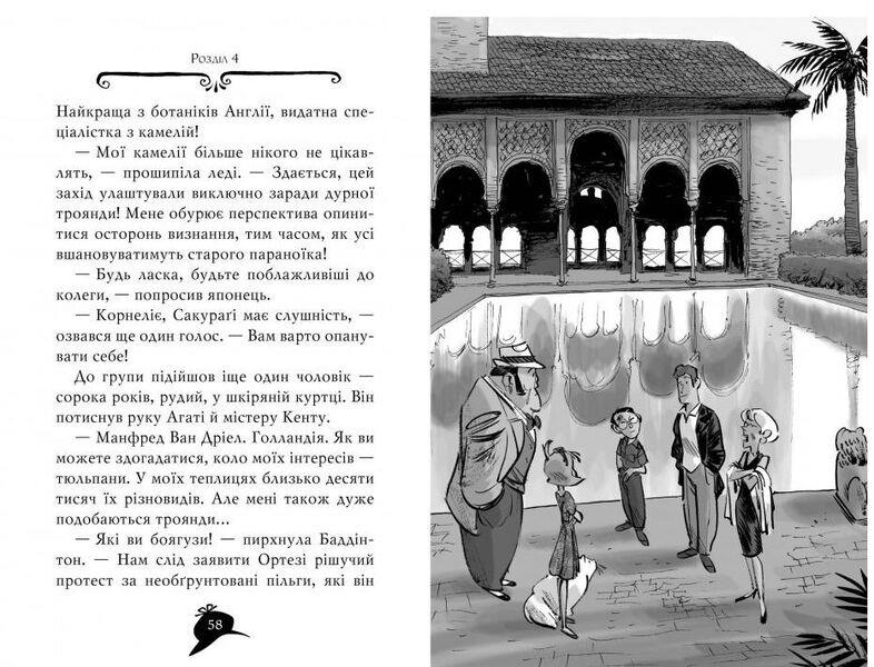 Agatha Mystery. Investigation in Granada. Rose of Alhambra / Агата Містері. Розслідування у Ґранаді. Троянда Альгамбри Стив Стивенсон 978-617-8248-51-2-5