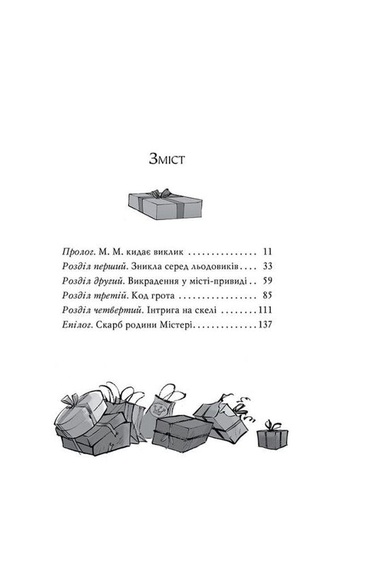 Agatha Mystery. Mysterious disappearances at Christmas. Special issue 3 / Агата Містері. Таємничі зникнення на Різдво. Спецвипуск 3 Стив Стивенсон 978-617-8248-49-9-2