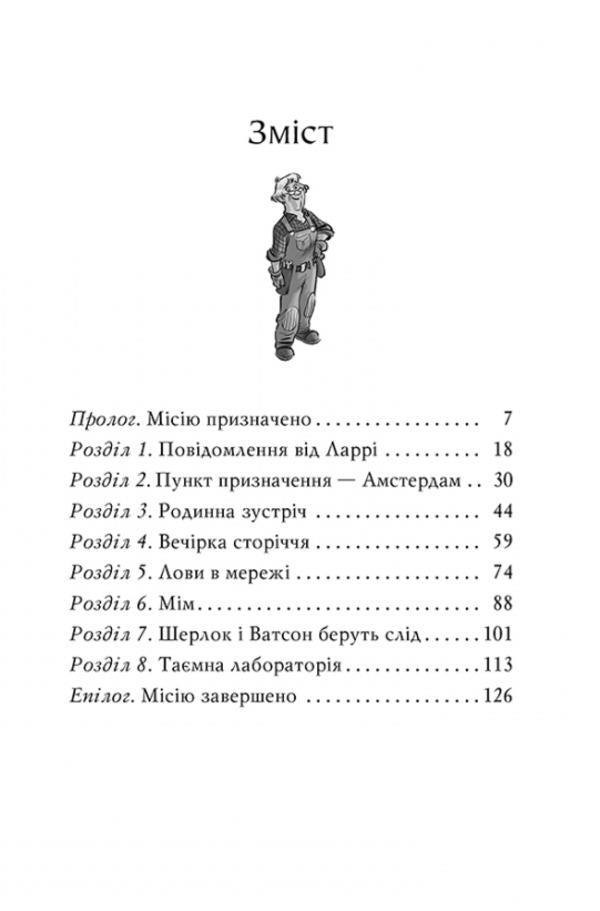 Agatha Mystery. Traces of a diamond. Book 19 / Агата Містері. Слідами діаманта. Книга 19 Стив Стивенсон 978-617-8248-55-0-5