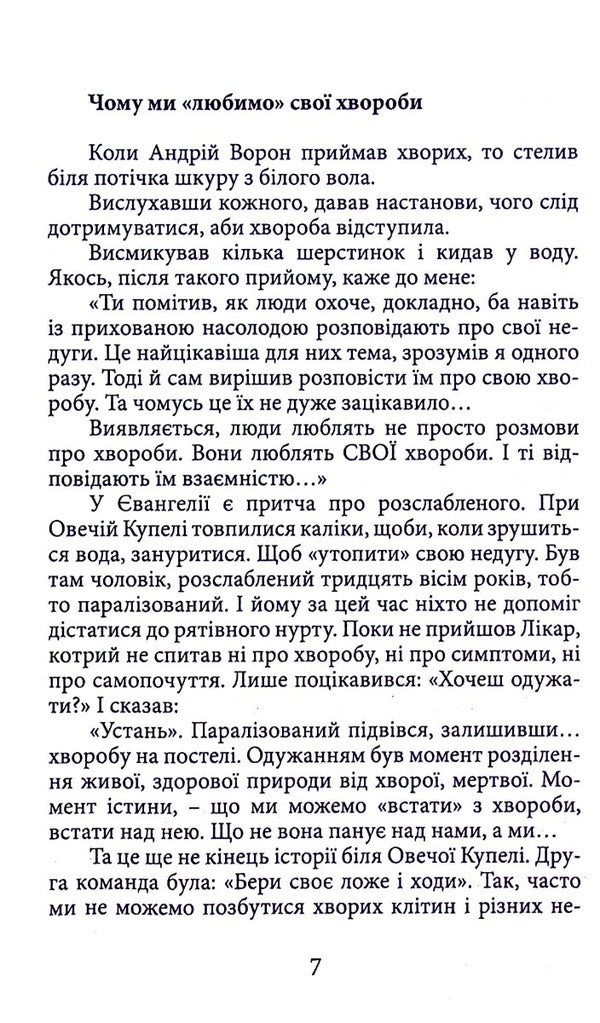 Age and medicine.Recipes for every health need from the Carpathian scholar Andriy Voron / Вік і лік. Рецепти на всяку оздоровчу потребу від карпатського знатника Андрія Ворона 978-966-8269-76-9-6