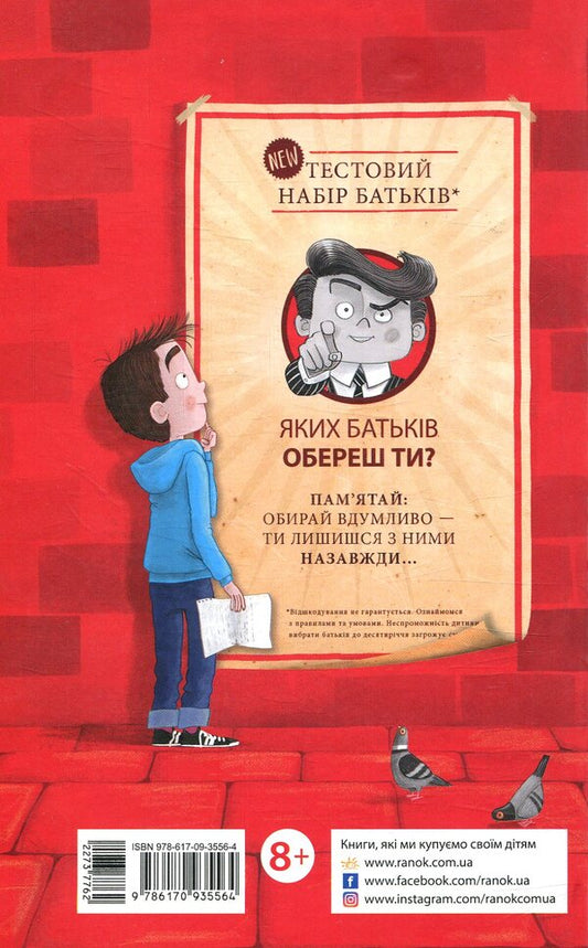 Agency of parents. Choose the perfect ones / Агенція батьків. Обери собі ідеальних Дэвид Бэддил 978-617-09-3556-4-2