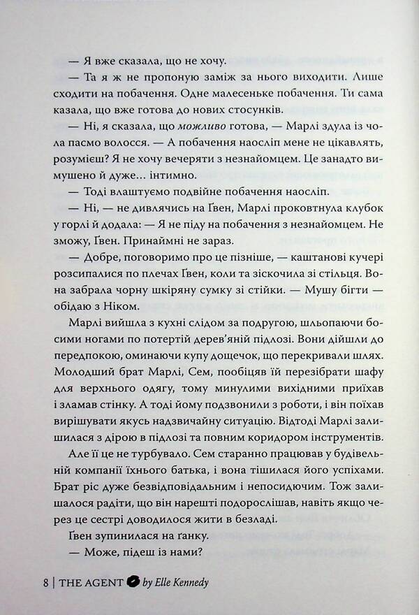 Agent / Агент Элль Кеннеди 9786178639921-6
