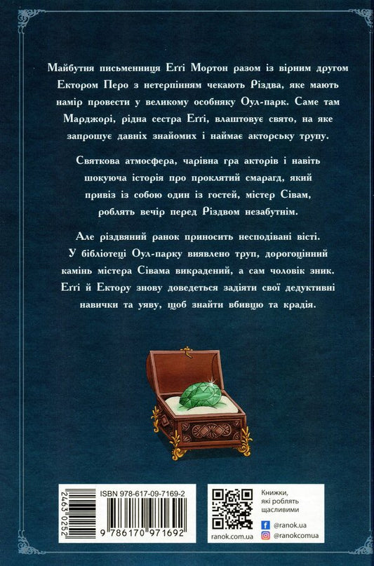 Aggie Morton.Queen of secrets.Danger in Owl Park.Book 2 / Еґґі Мортон. Королева таємниць. Небезпека в Оул-Парку. Книга 2 Марта Джоселин 978-617-09-7169-2-2