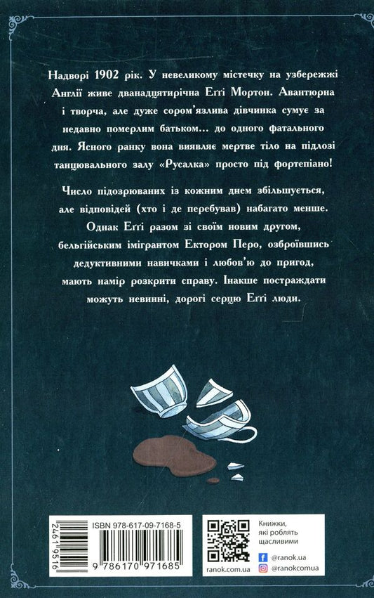 Aggie Morton.Queen of secrets.The body under the piano.Book 1 / Еґґі Мортон. Королева таємниць. Тіло під фортепіано. Книга 1 Марта Джоселин 9786170971685-2
