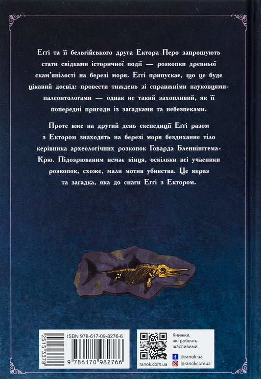 Aggie Morton. Queen Of Secrets. Book 4. Merlyak On The Seashore / Еґґі Мортон. Королева таємниць. Книга 4. Мерляк на березі моря Martha Jocelyn / Марта Джоселін 9786170982766-2