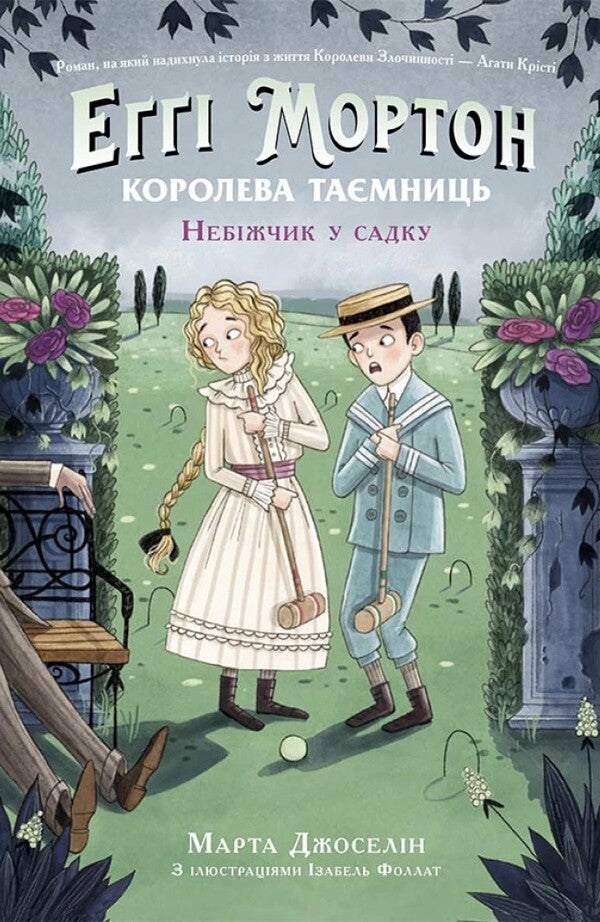 Aggie Morton. Queen of Mysteries (3-book set) / Еґґі Мортон. Королева таємниць (комплект із 3 книг) Марта Джоселин 9786170971685, 978-617-09-7169-2, 978-617-09-8275-9-6